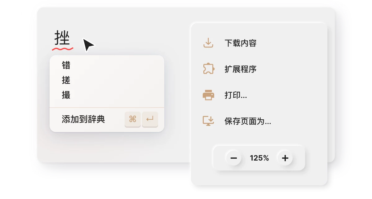 多样化页面交互
